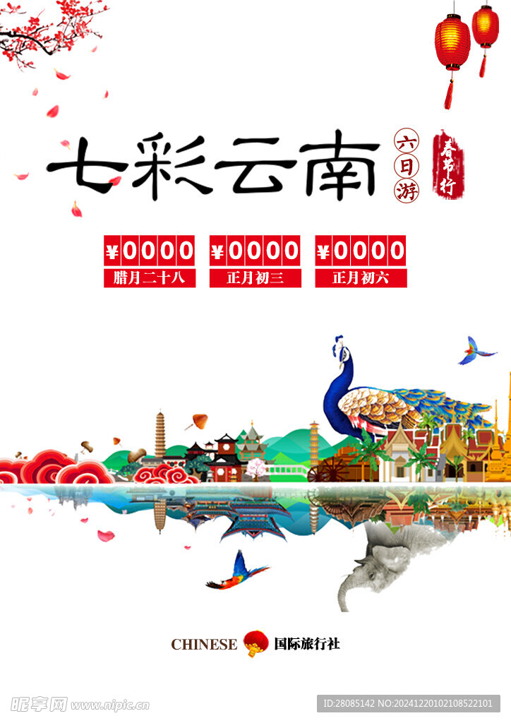 七彩云南