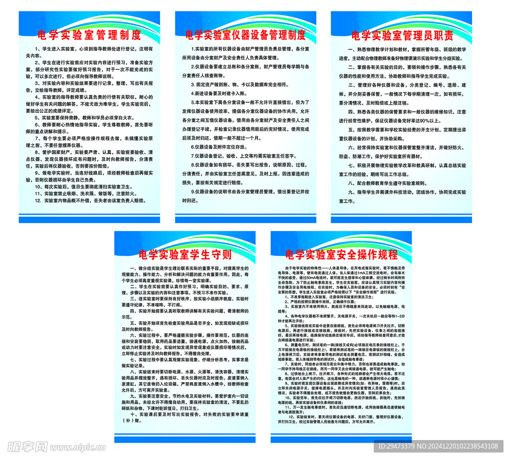 電學(xué)實(shí)驗(yàn)室制度
