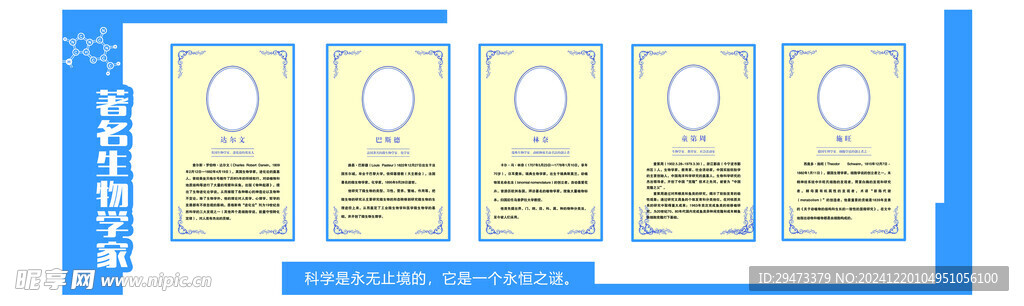 生物學家