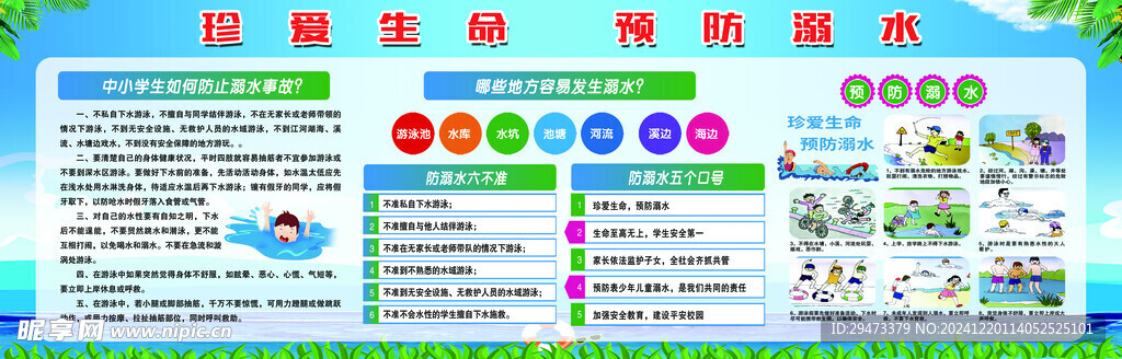 預防溺水