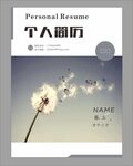 簡歷封面