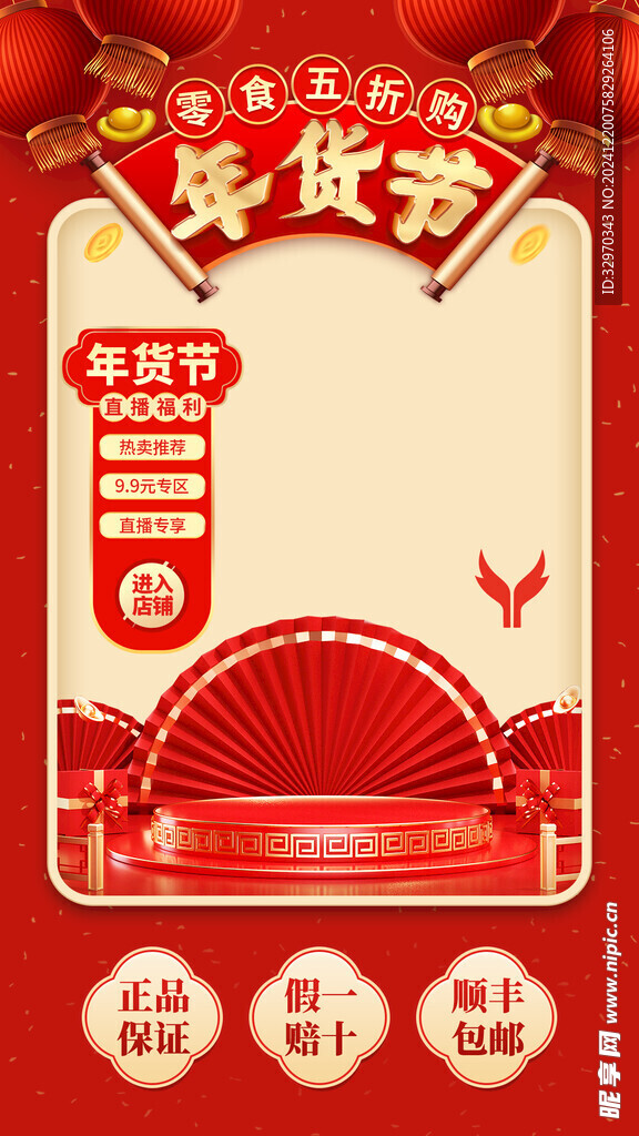 新年直播貼片