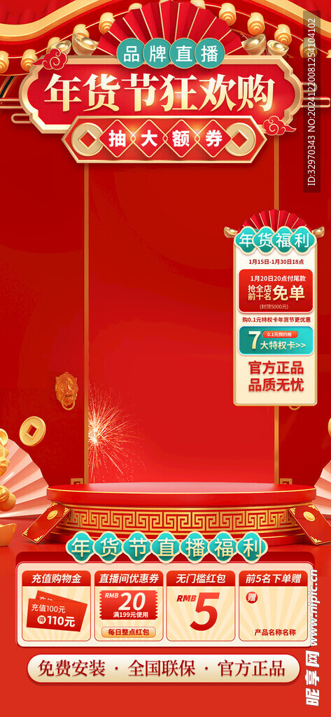 新年直播貼片
