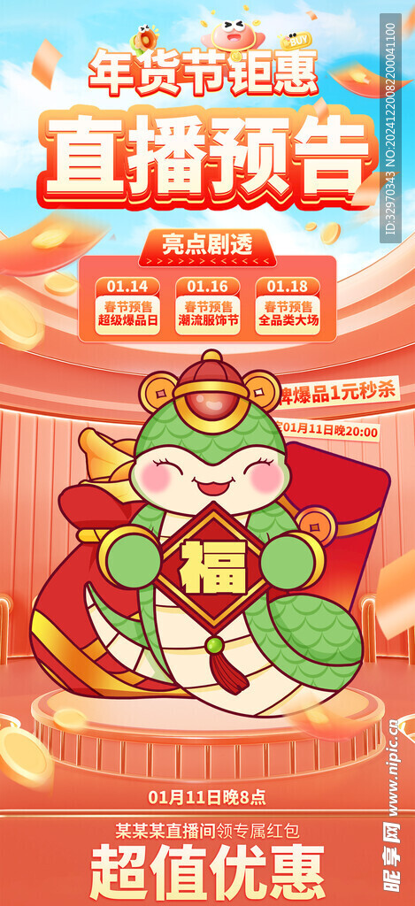 新年直播貼片