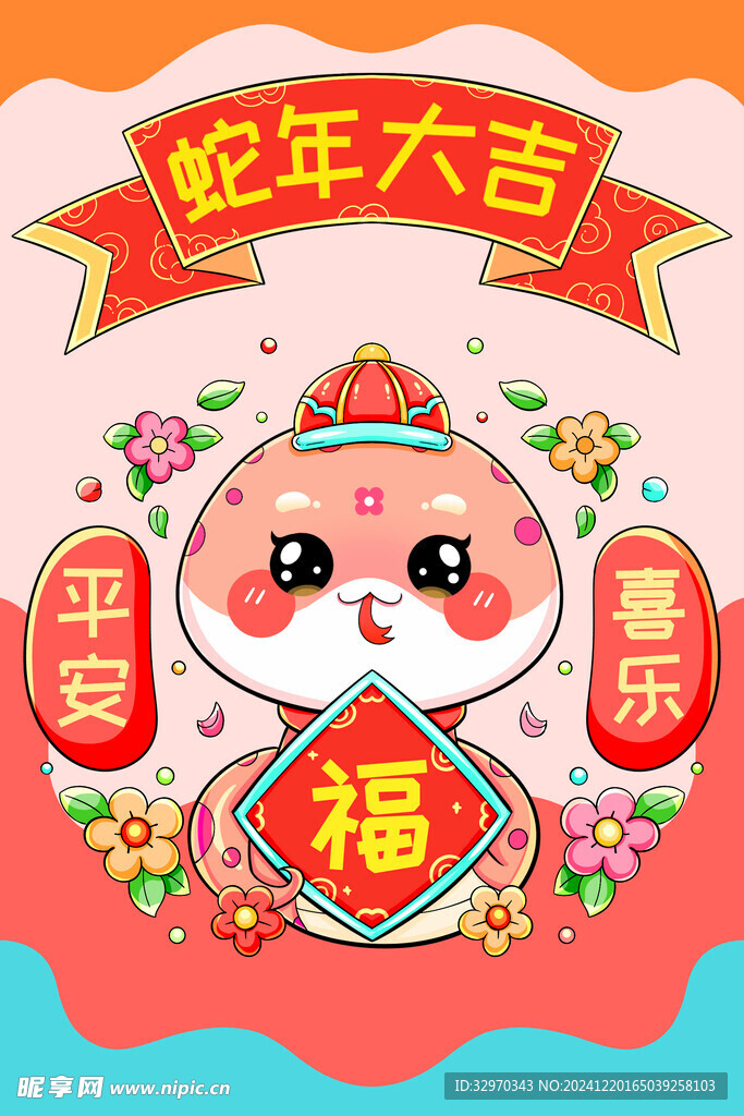 蛇年精選插畫