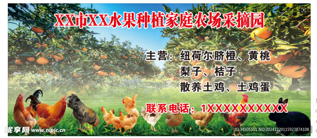 家庭農場