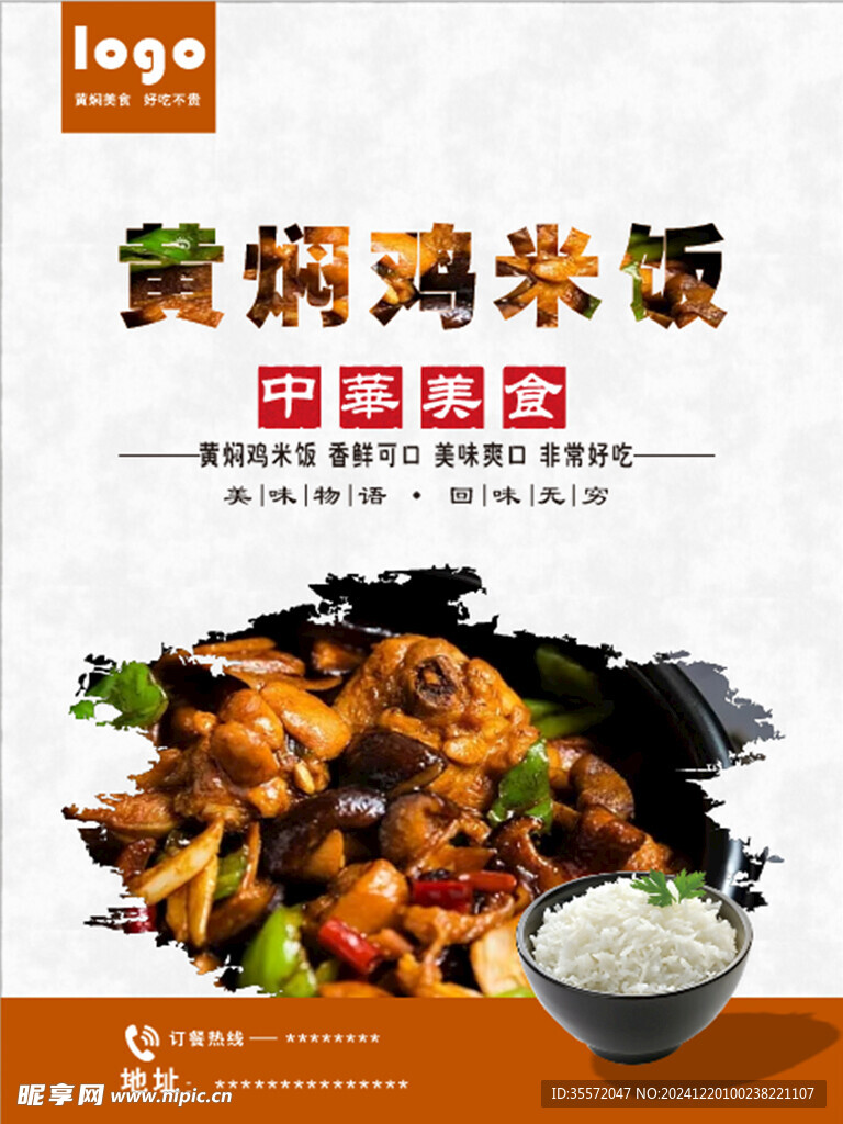 黃燜雞米飯