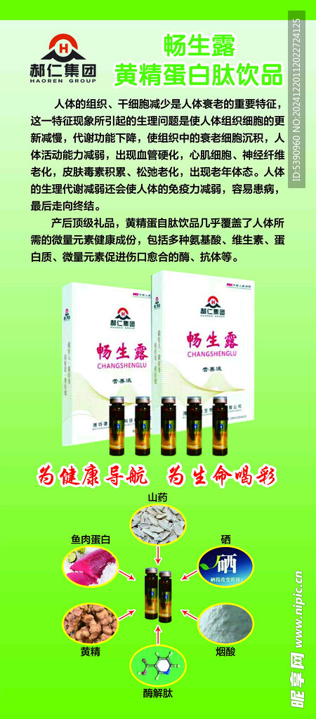 郝仁集團(tuán) 暢生露黃精蛋白肽飲品