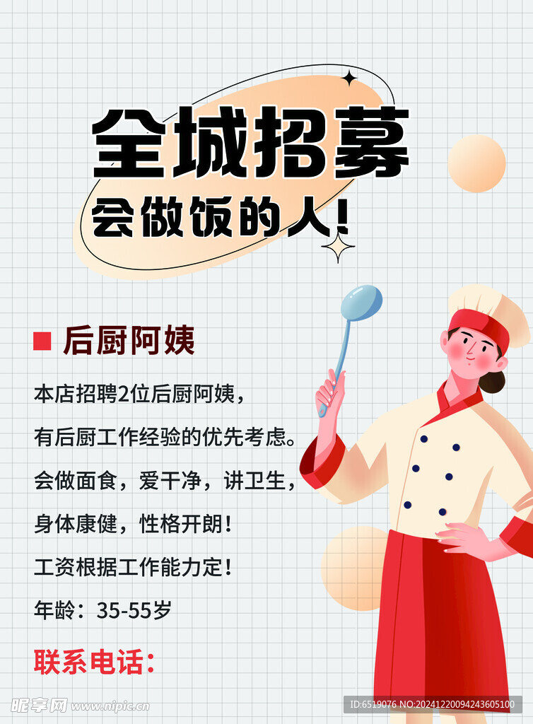 招聘 后廚  阿姨 餐飲