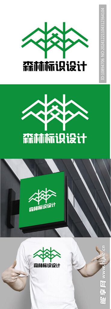 森林標(biāo)識(shí)設(shè)計(jì)