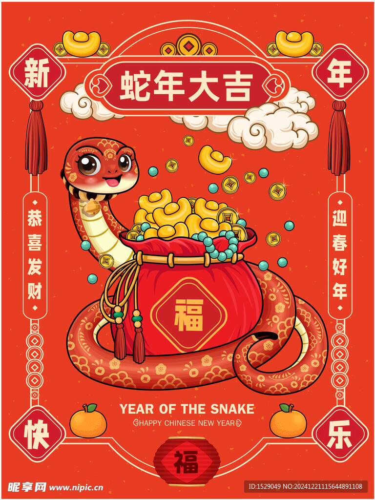 卡通蛇年  