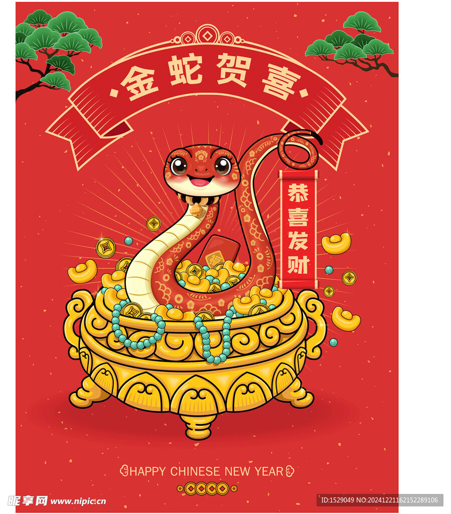 卡通蛇年 