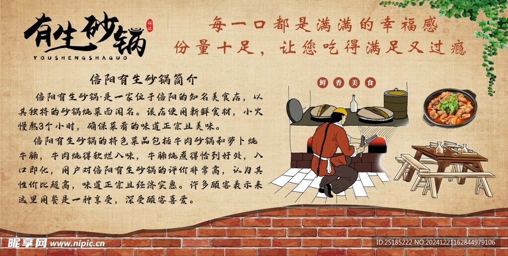 有生砂鍋簡介