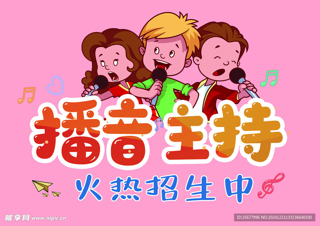 播音主持