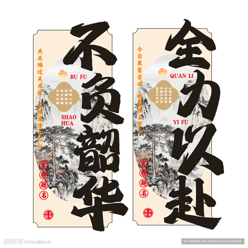 班級布置 不負(fù)韶華 全力以赴