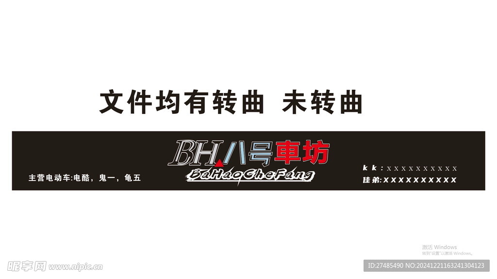 八號車坊