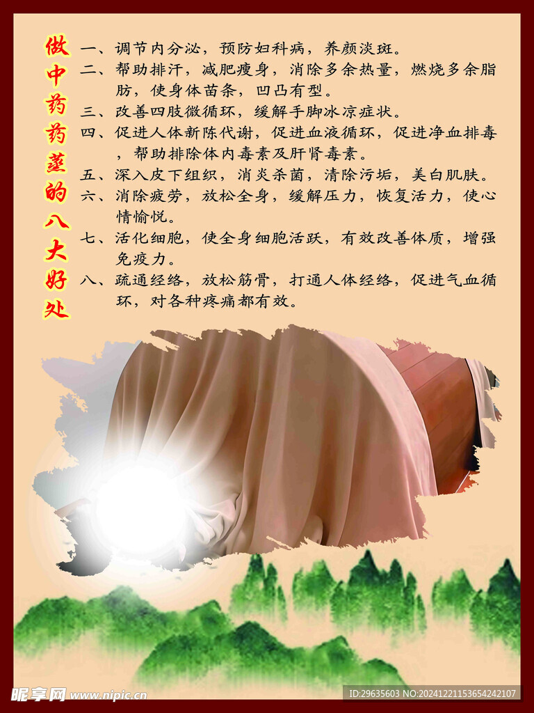 做中藥藥蒸的八大好處