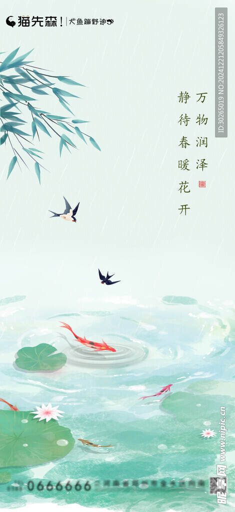 雨水節氣