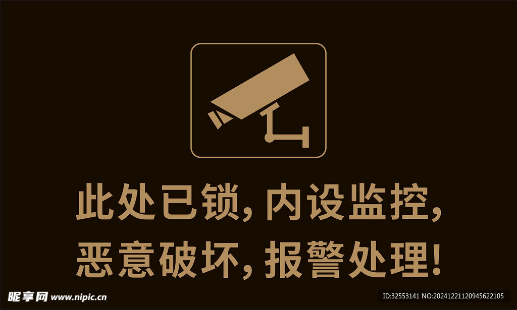 內設監控