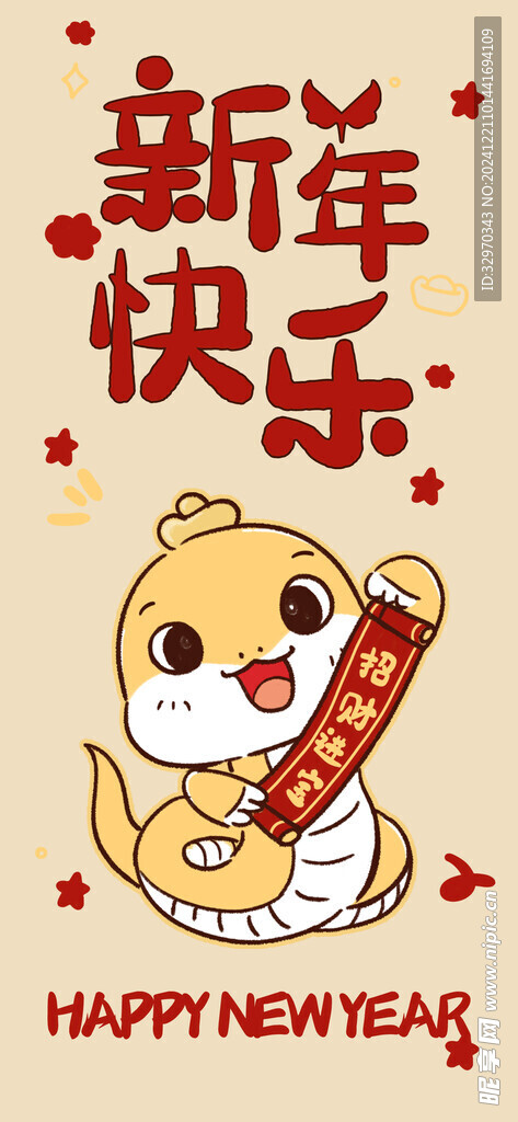 蛇年創意海報