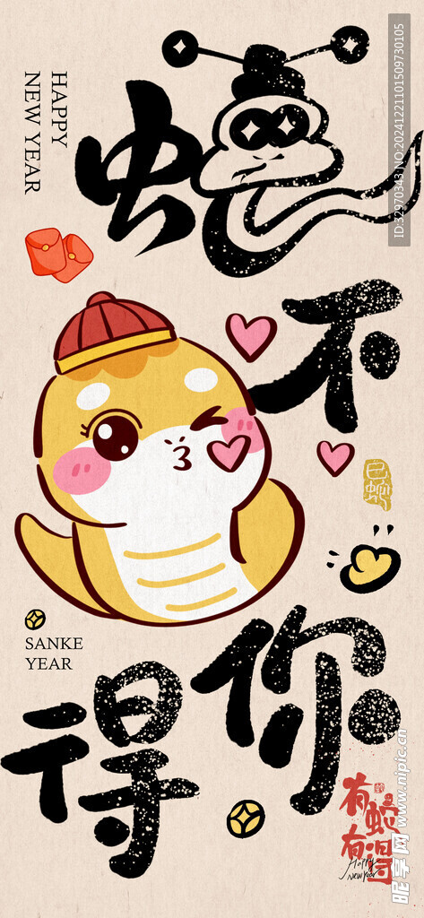 蛇年創(chuàng)意海報