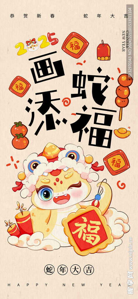 蛇年創(chuàng)意海報(bào)