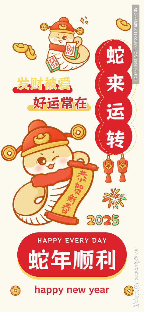 蛇年創意海報