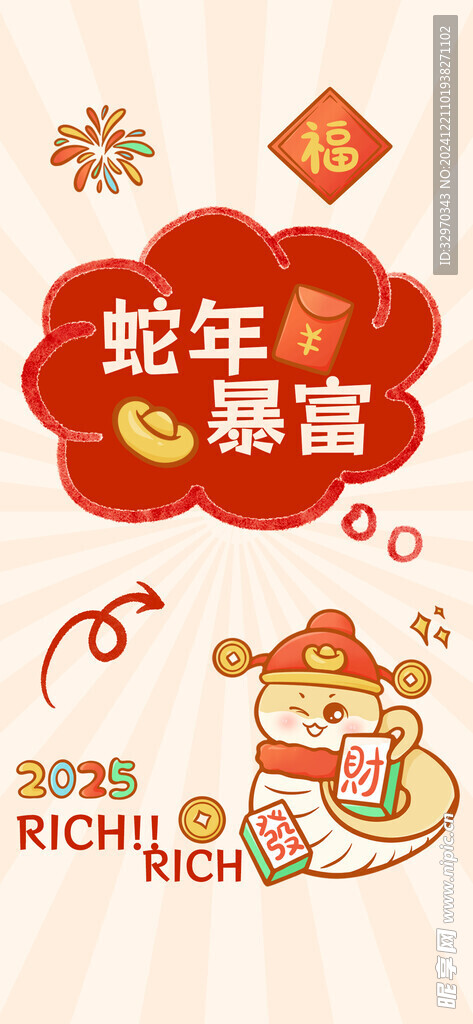 蛇年創(chuàng)意海報(bào)