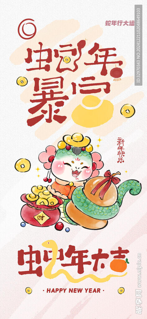 蛇年創(chuàng)意海報