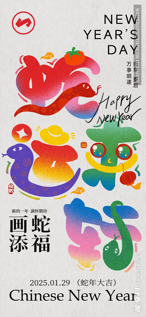蛇年創(chuàng)意海報(bào)