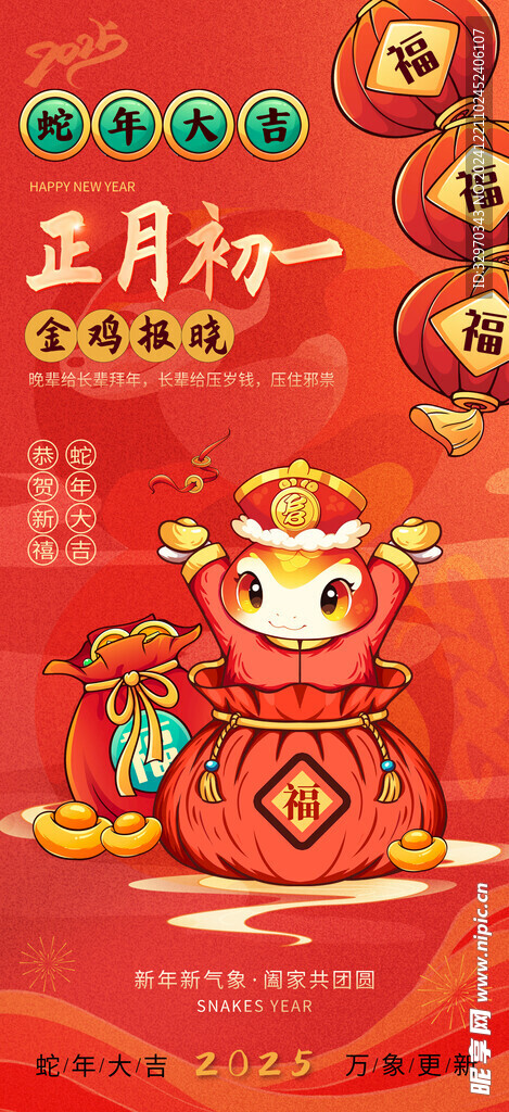 蛇年創(chuàng)意海報(bào)