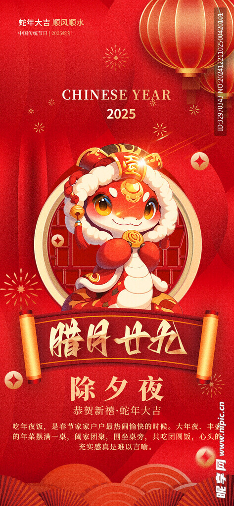 蛇年創(chuàng)意海報