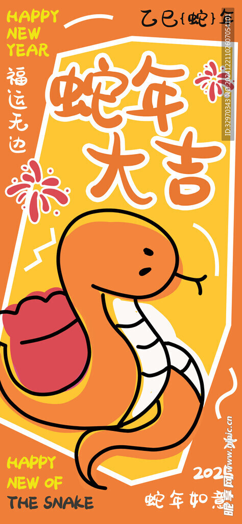 蛇年創意海報