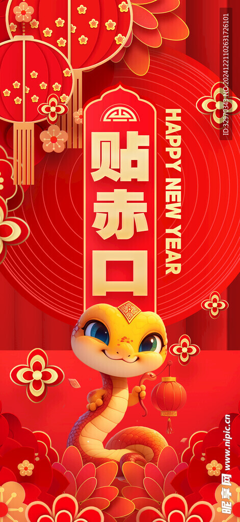 蛇年創(chuàng)意海報(bào)