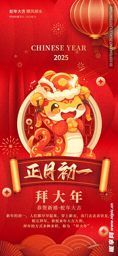蛇年創(chuàng)意海報
