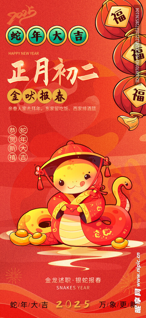 蛇年創(chuàng)意海報(bào)