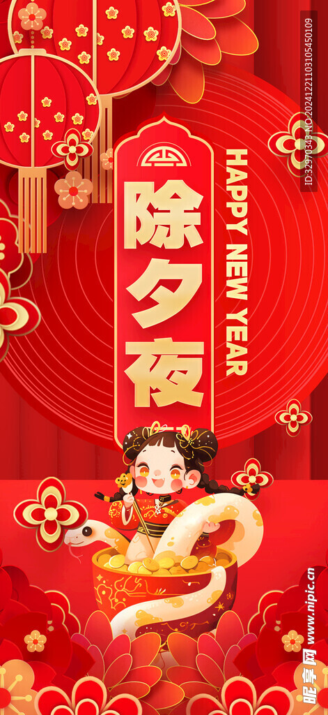 蛇年創意海報