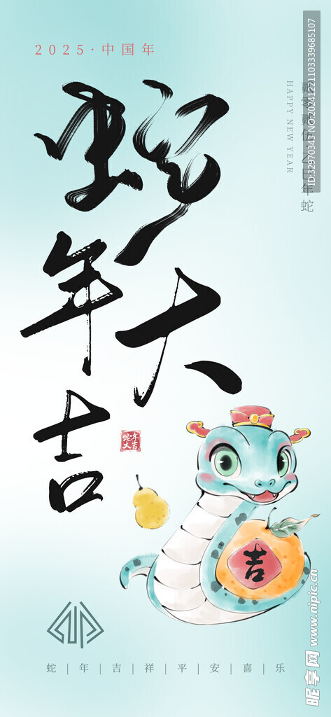 蛇年創(chuàng)意海報(bào)