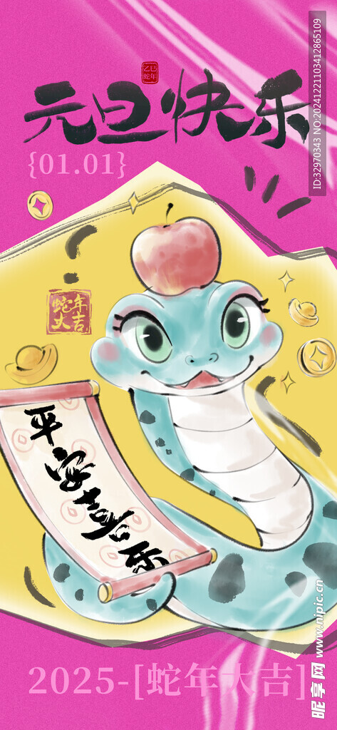 蛇年創(chuàng)意海報(bào) 