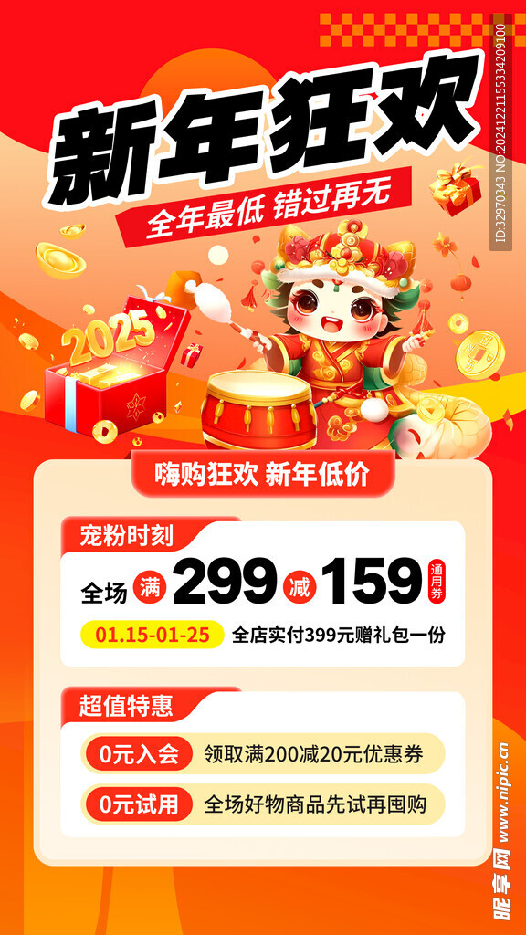年貨街素材