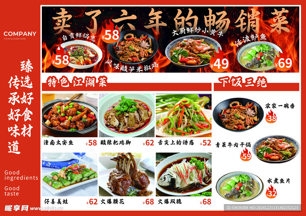 橘紅菜單美食食譜菜譜海報