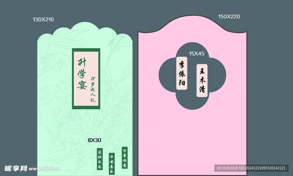 新中式 升學(xué)宴 