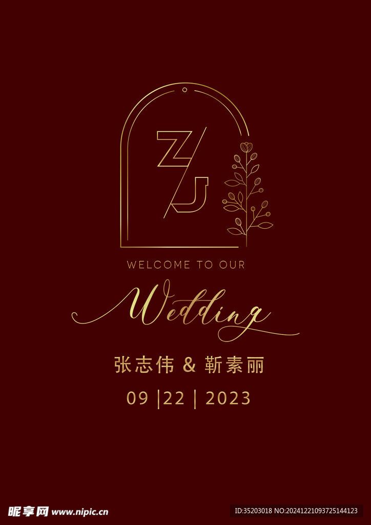 婚禮水牌
