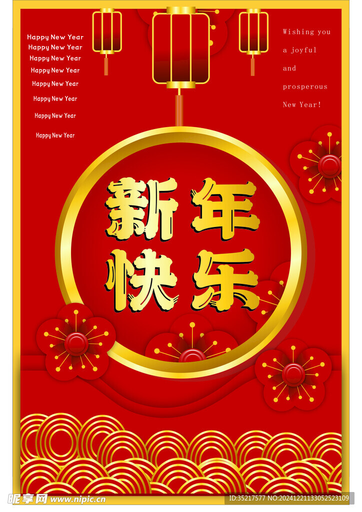 新年快樂