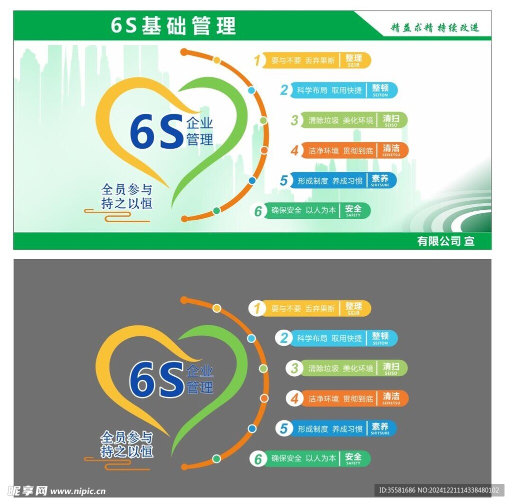 6S管理