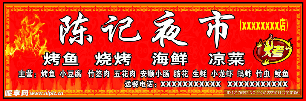燒烤招牌   