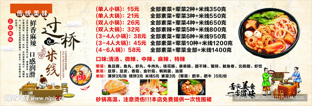 云南過橋米線