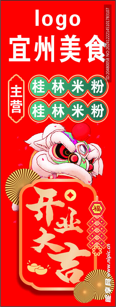 開業大吉