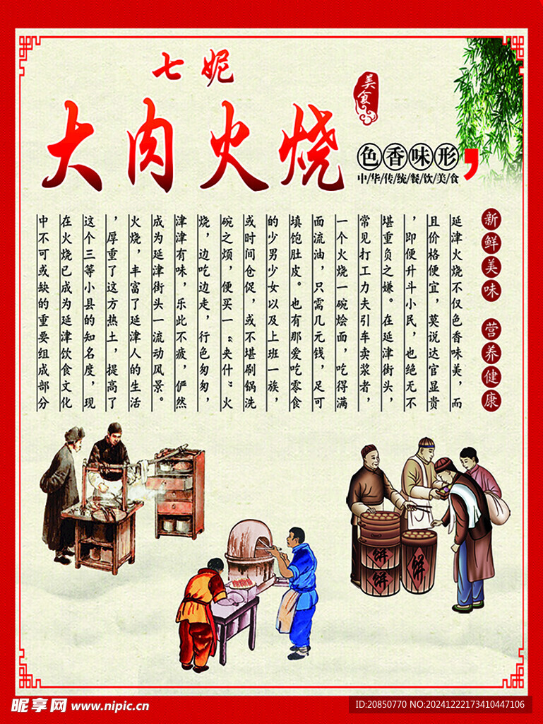 火燒