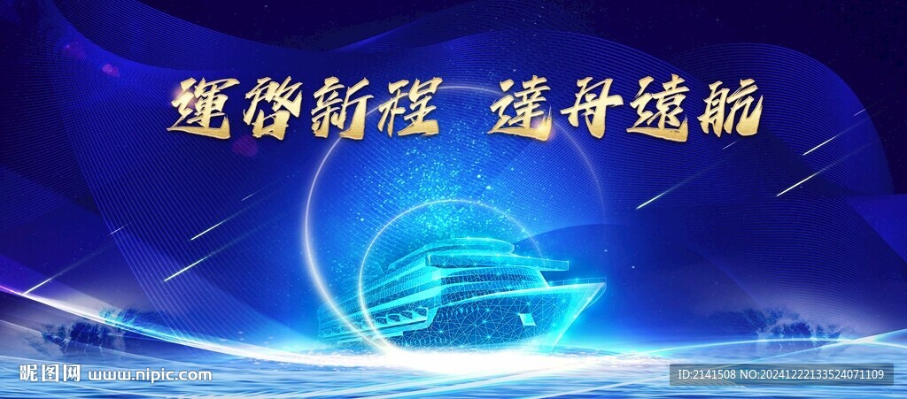 年會背景